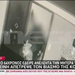 Φρίκη στην Κυψέλη: Βίντεο ντοκουμέντο δείχνει τη στιγμή που ο 64χρονος προσπαθεί να κακοποιήσει σεξουαλικά την 25χρονη ΑμεΑ
