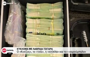 Προφυλακίστηκαν ο «Πούτιν» και ο «Πρόεδρος» για την υπόθεση των λαθραίων τσιγάρων – Υποστήριξαν ότι είναι νόμιμοι επιχειρηματίες