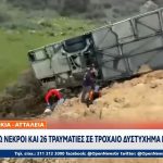 Με αίμα βάφτηκε η άσφαλτος στην Αττάλεια: Δύο τροχαία δυστυχήματα με 16 νεκρούς και 30 τραυματίες – Δείτε εικόνες