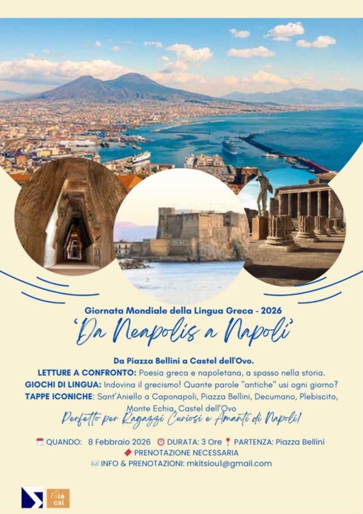 Με τριήμερες εκδηλώσεις γιορτάζουν στη Νάπολη την Παγκόσμια Ημέρα Ελληνικής Γλώσσας