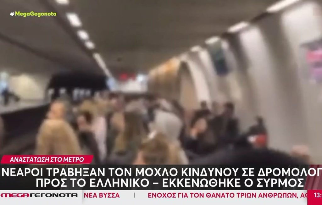 Εκκενώθηκε ο συρμός στο μετρό Συντάγματος – Νεαροί τράβηξαν τον μοχλό κίνδυνου