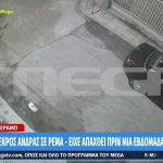 Θρίλερ με τον άνδρα που εντοπίστηκε νεκρός σε ρέμα στη Νέα Πέραμο: Είχε απαχθεί πριν μια εβδομάδα από την Ελευσίνα – Πού στρέφονται οι έρευνες