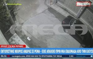 Θρίλερ με τον άνδρα που εντοπίστηκε νεκρός σε ρέμα στη Νέα Πέραμο: Είχε απαχθεί πριν μια εβδομάδα από την Ελευσίνα – Πού στρέφονται οι έρευνες