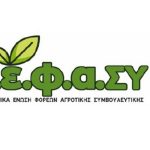 Τα ΚΥΔ καταγγέλλουν ότι 100.000 παραγωγοί θα μείνουν απλήρωτοι - «Χάνονται» 260εκ.€ (Έγγραφο) • Έλληνας Αγρότης