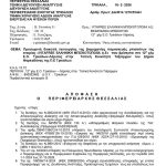 «Βιολάντα»: Στον ανακριτή σήμερα ο ιδιοκτήτης – Γιατί μπήκε «λουκέτο» και στο δεύτερο εργοστάσιο