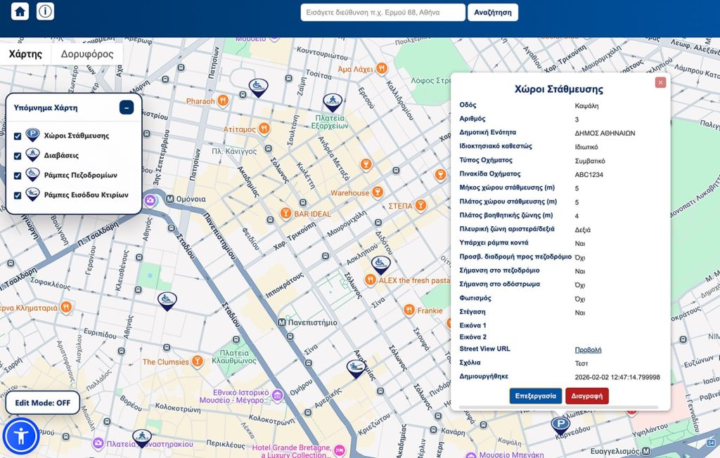 To MyStreet επεκτείνεται: Υποδομές ΑμεΑ, ράμπες και διαβάσεις στο χάρτη – Σύντομα και το Μητρώο Απινιδωτών