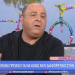 Μάρκος Σεφερλής: «Πρωινό θα έκανα γιατί ήθελα να κάνω κάτι διαφορετικό στην πρωινή ζώνη»