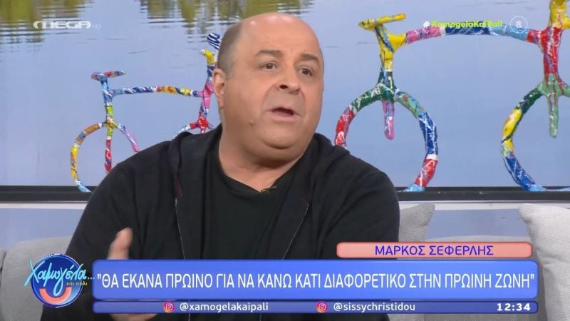 Μάρκος Σεφερλής: «Πρωινό θα έκανα γιατί ήθελα να κάνω κάτι διαφορετικό στην πρωινή ζώνη»