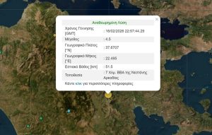 Σεισμός στην Αρκαδία – Έγινε αισθητός και σε περιοχές της Αττικής
