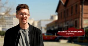 Ο Αμερικανός σκηνοθέτης του ντοκιμαντέρ «Ο κ. κανένας εναντίον του Πούτιν» μίλησε στην ΕΡΤ3