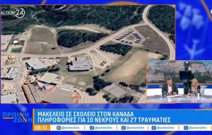 Μακελειό σε σχολείο του Καναδά: Πυροβολισμοί με 11 νεκρούς και τουλάχιστον 25 τραυματίες