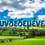 Για άνοιγμα του ΟΣΔΕ κάνει λόγο ο Τσιάρας - Τι γίνεται με Συνδεδεμένες, Οικολογικά και Βιολογικά • Έλληνας Αγρότης