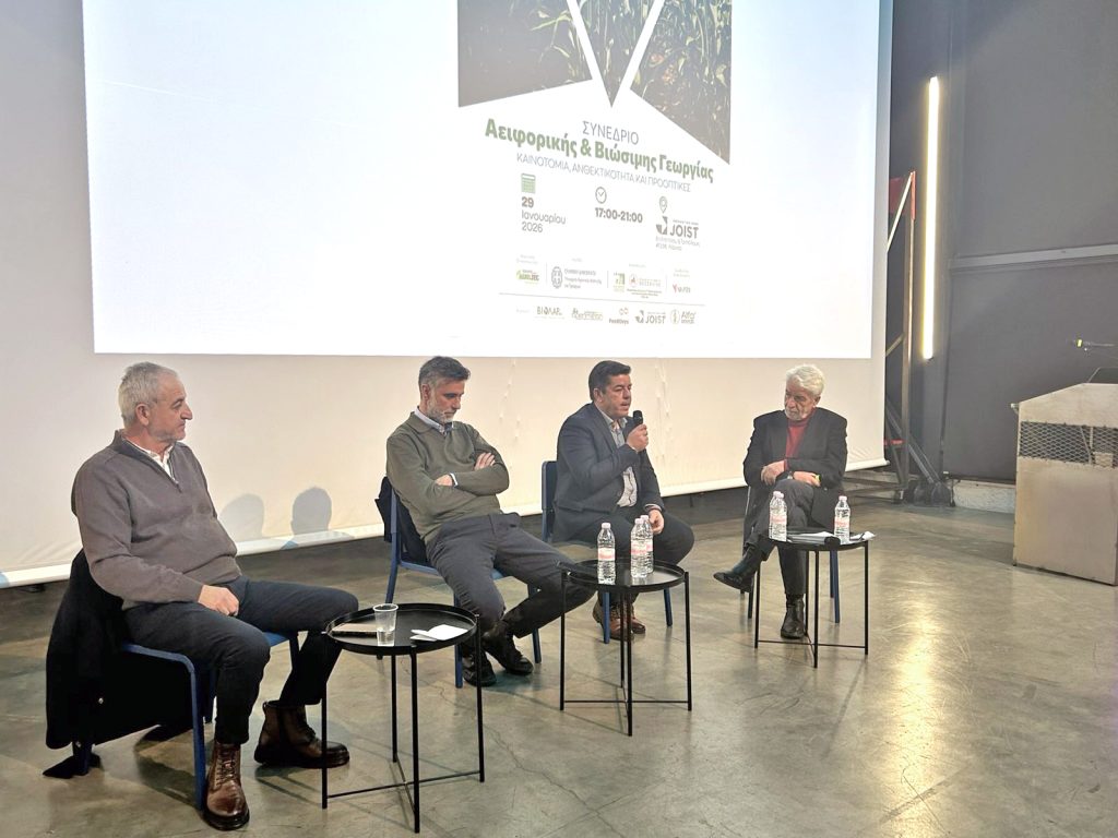 Συνέδριο Αειφορικής και Βιώσιμης Γεωργίας: Νέα εργαλεία για τη μείωση του κόστους παραγωγής μέσω ευφυούς γεωργίας