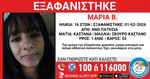 Συναγερμός για εξαφάνιση δύο ανήλικων κοριτσιών σε Νέα Σμύρνη και Άνω Πατήσια