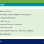 «Κρίσιμο τρίμηνο» λέει ο Πρωτοψάλτης - Πως θα αξιοποιηθούν κτηνίατροι ενάντια στην ευλογιά (ΦΩΤΟ) • Έλληνας Αγρότης