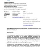 Τέλος στο παράνομο «φακέλωμα» τραπεζών μέσω εξωδικαστικού μηχανισμού