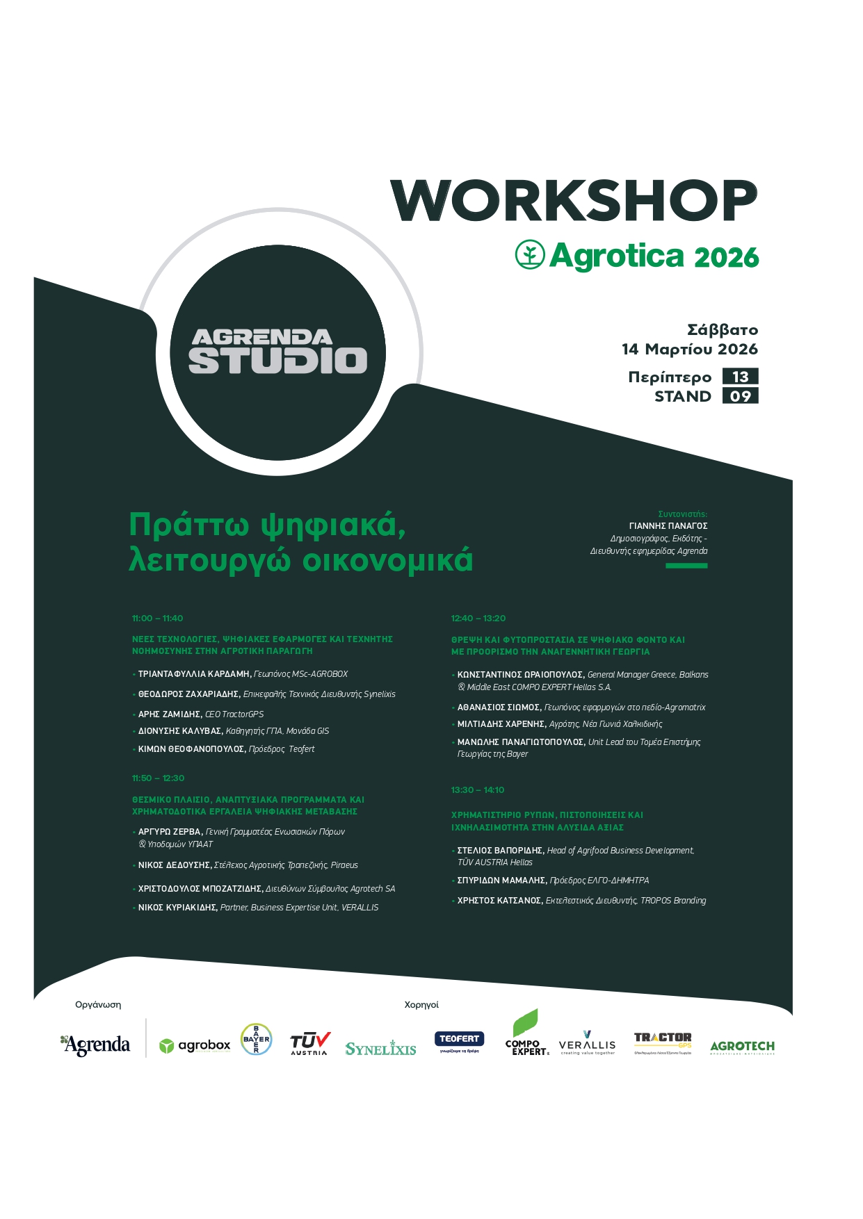 Δείτε ζωντανά από την Agrotica το workshop της Agrenda «Πράττω ψηφιακά, λειτουργώ οικονομικά»