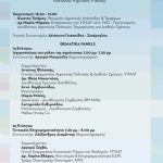 «Αγρότισσα: Η ψυχή της ελληνικής γης» – Εκδήλωση του ΥΠΑΑΤ στην Agrotica