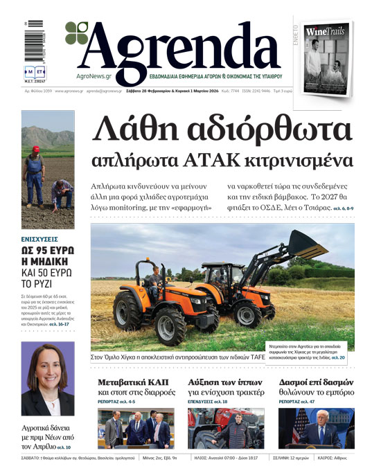 Αύξηση στις επιλέξιμες ιπποδυνάμεις για αγορά τρακτέρ στα Σχέδια Βελτίωσης, αλλάζουν και τα εύλογα κόστη