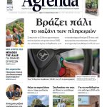 Θέμα το καρτελάκι στη μηδική, προς 60 ευρώ η συνδεδεμένη σόγιας, στα 14 ευρώ ανά κεφάλι το πριμ αιγοπροβάτων