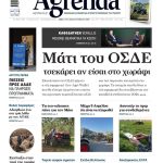 Έλεγχο της παρουσίας του αγρότη στο χωράφι και πλήρη εξακρίβωση της εκμετάλλευσης με το Gov-Agri-Wallet που τσεκάρει το ΟΣΔΕ