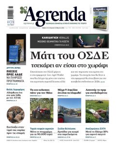 Έλεγχο της παρουσίας του αγρότη στο χωράφι και πλήρη εξακρίβωση της εκμετάλλευσης με το Gov-Agri-Wallet που τσεκάρει το ΟΣΔΕ