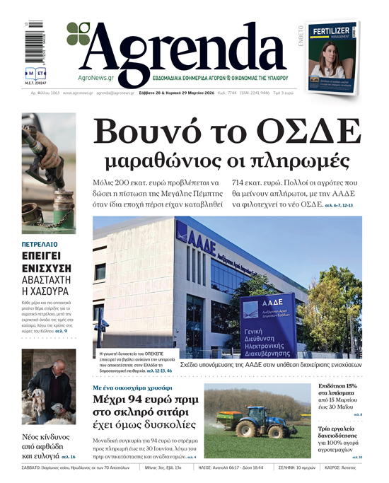 Σπάζουν τα τηλέφωνα στα ΚΥΔ για σύνθετο οικοσχήμα που δίνει πριμ μέχρι 94 ευρώ το στρέμμα στο σκληρό