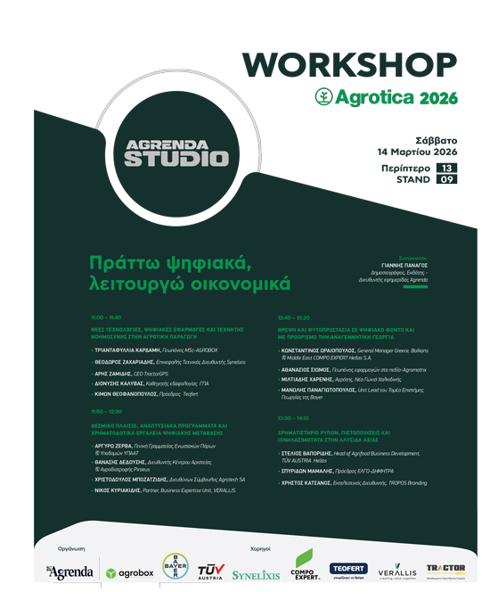 Πράττω ψηφιακά, λειτουργώ οικονομικά, στο Workshop της Agrenda στην Agrotica