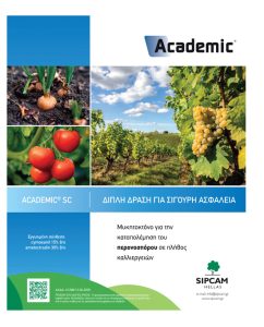 Καθοδόν μέτρα στήριξης αγροτών λόγω Μέσης Ανατολής εξετάζεται πλαφόν ή ενισχύσεις στα λιπάσματα