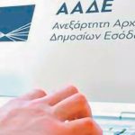 aade-anoixe-i-efarmogi-ypovolis-diloseon-forologias-eisodimatos-nomikon-prosopon-2025-290847