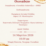 Tο «1ο Φεστιβάλ Πορτοκαλιού Οινιαδών» θα πραγματοποιηθεί το Σάββατο 14 Μαρτίου