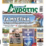 05.03.2026 • Έλληνας Αγρότης
