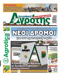 12.03.2026 • Έλληνας Αγρότης