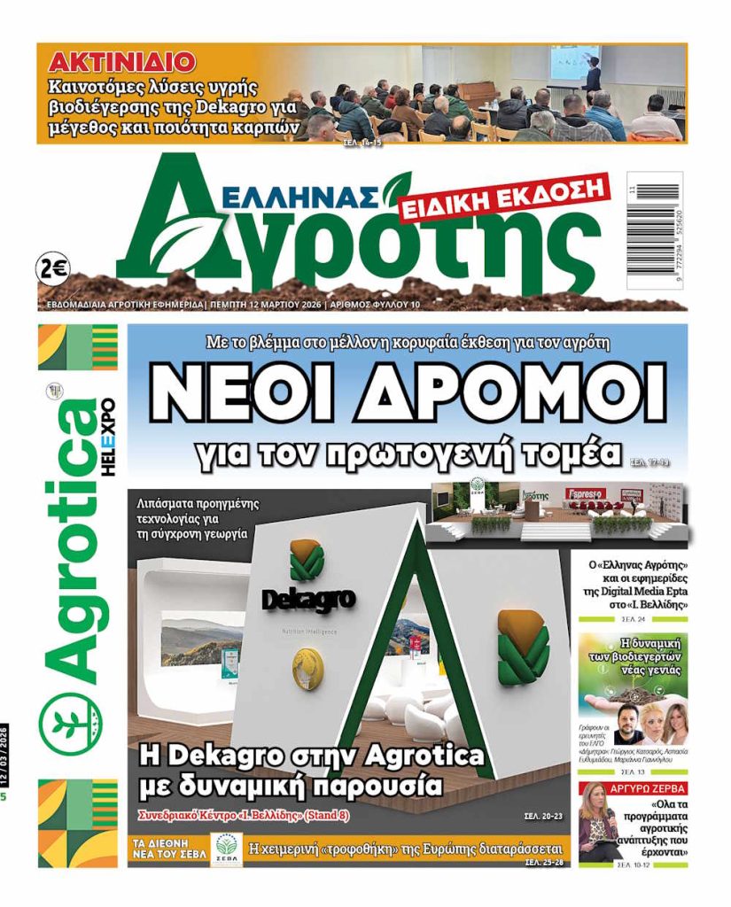 12.03.2026 • Έλληνας Αγρότης