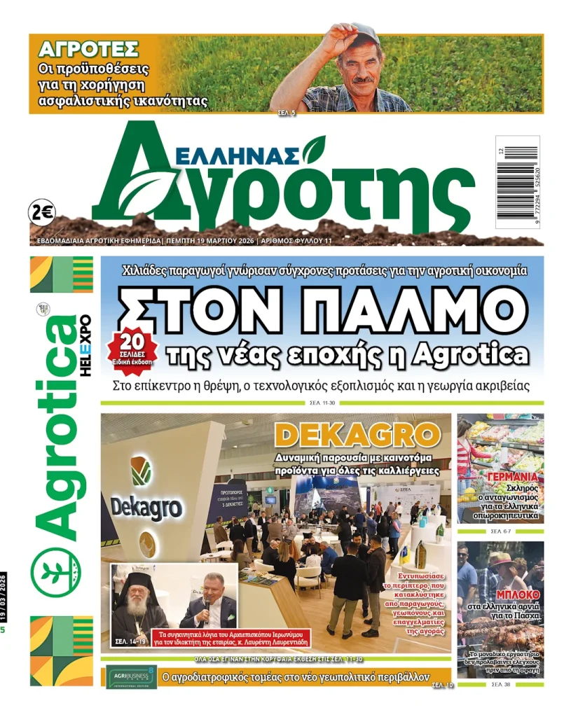 19.03.2026 • Έλληνας Αγρότης