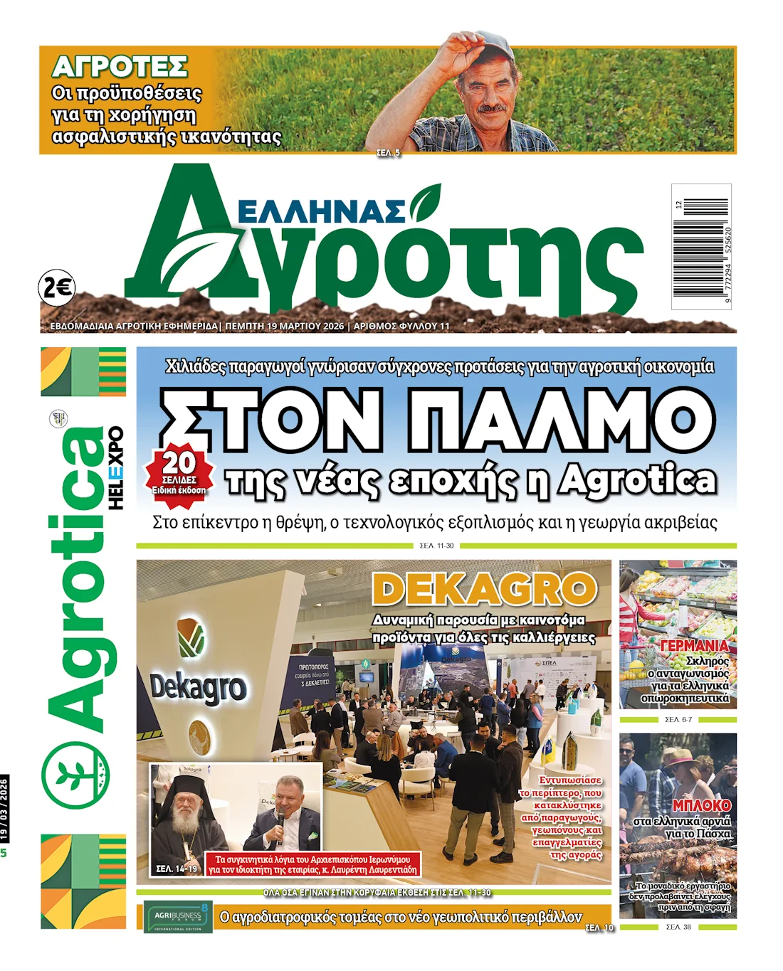 19.03.2026 • Έλληνας Αγρότης