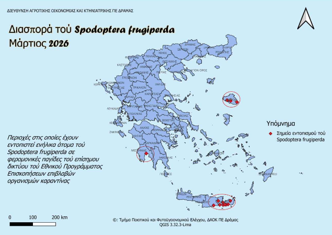 Ενημέρωση για τη διασπορά επιβλαβούς οργανισμού Spodoptera frugiperda σε σιτηρά και μηδική