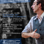 Το «Σκασιαρχείο» πάει Λάρισα – Γνωριμία με την Παιδαγωγική Freinet και τα Δίκτυα Συνεργατικών Σχολείων