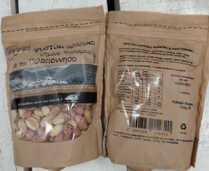 Ο ΕΦΕΤ ανακαλεί αράπικο φιστίκι λόγω παρουσίας αφλατοξινών