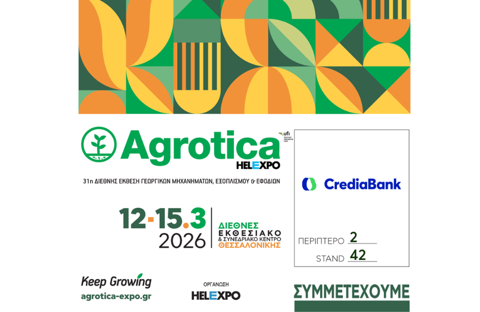 Με πρόταση για πρωτογενή τομέα η CrediaBank στην Agrotica