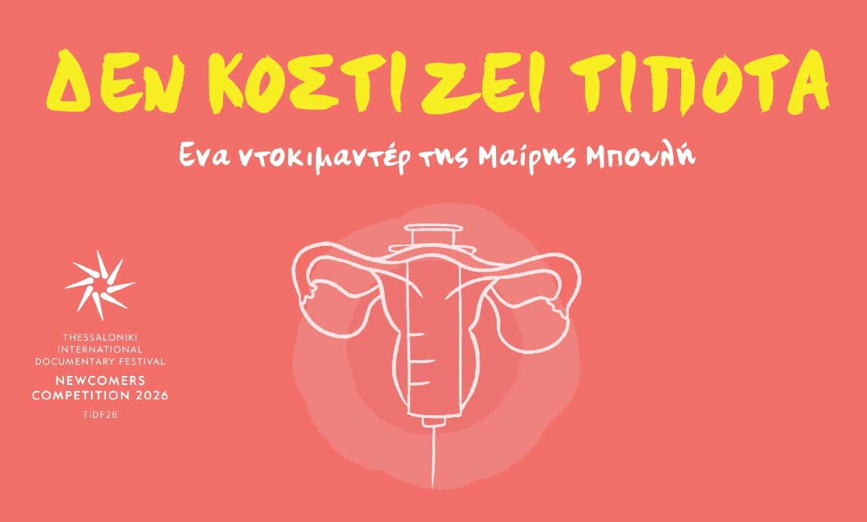 "Δεν κοστίζει τίποτα": η ιστορία μιας βραβευμένης δημιουργίας - ertnews.gr