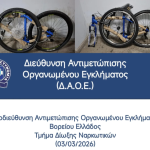 Αστυνομική επιχείρηση στον Δενδροπόταμο Θεσσαλονίκης