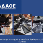 Εξαρθρώθηκε εγκληματική οργάνωση για απάτες με επενδύσεις σε κρυπτονομίσματα – Πάνω από 14,5 εκατ. ευρώ η… λεία της
