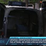 «Μπαράζ» εμπρηστικών επιθέσεων σε διαφορετικά σημεία της Αττικής με στόχο ΑΤΜ και επαγγελματικό όχημα