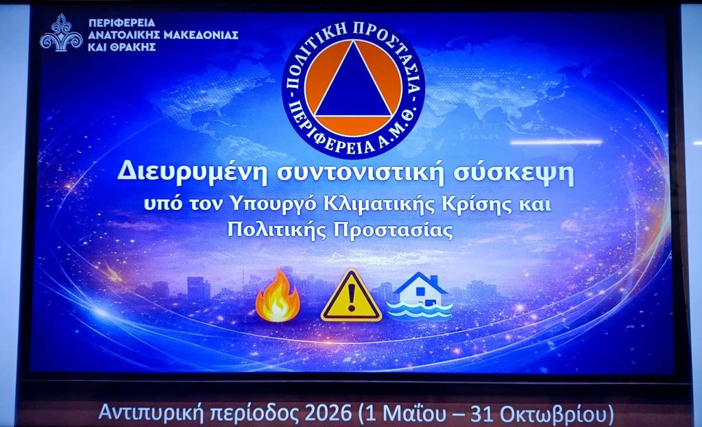 Στη μάχη της φετινής αντιπυρικής περιόδου 923 πυροσβέστες, 602 εθελοντές, 7 αεροσκάφη PZL και 11 drones στην Περιφέρεια ΑΜ-Θ