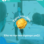 Ανοιχτές οι αιτήσεις επιχειρηματικών ιδεών του Venture Garden Αθήνα