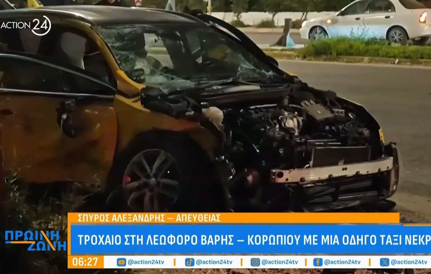 Γυναίκα οδηγός ταξί σκοτώθηκε σε τροχαίο στη Λεωφόρο Βάρης – Κορωπίου