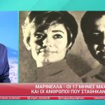 Σταματίνα Τσιμτσιλή για Μαρινέλλα: «Και μόνο που υπήρχε αυτή η γυναίκα σε έκανε να θες να υποκλιθείς μπροστά της»