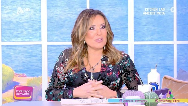 Ναταλία Γερμανού για τις αποκαλύψεις Ηλιάδη: «Θέλω να ξεκαθαρίσω κάτι, γιατί τους έζησα λίγες ημέρες»
