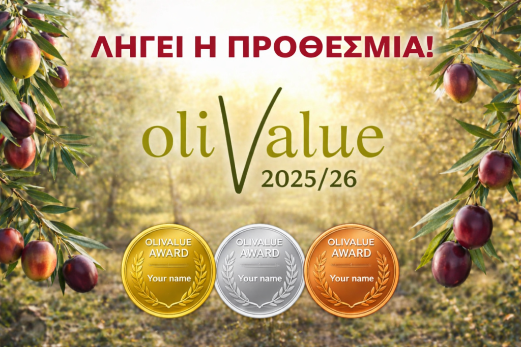 Λήγει η προθεσμία για την 2η Αξιολόγηση oliValue 2025/26
